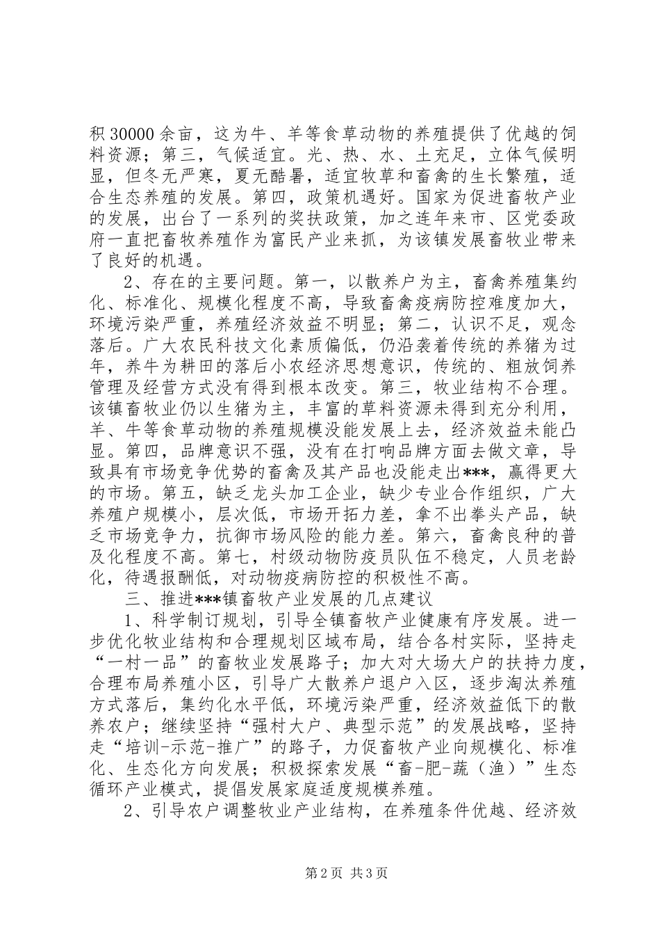 乡镇产业发展调研报告_第2页