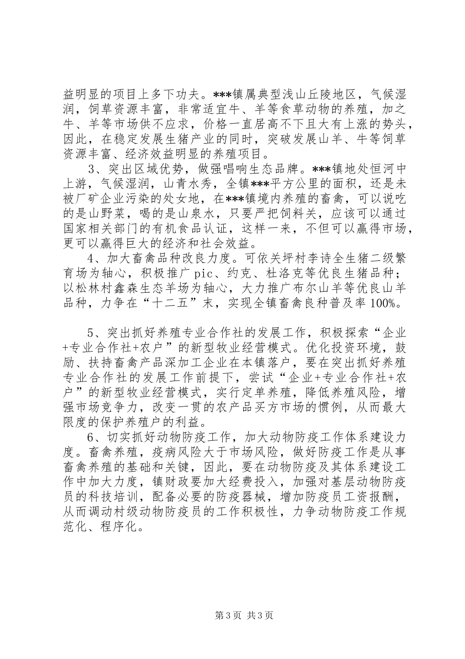 乡镇产业发展调研报告_第3页