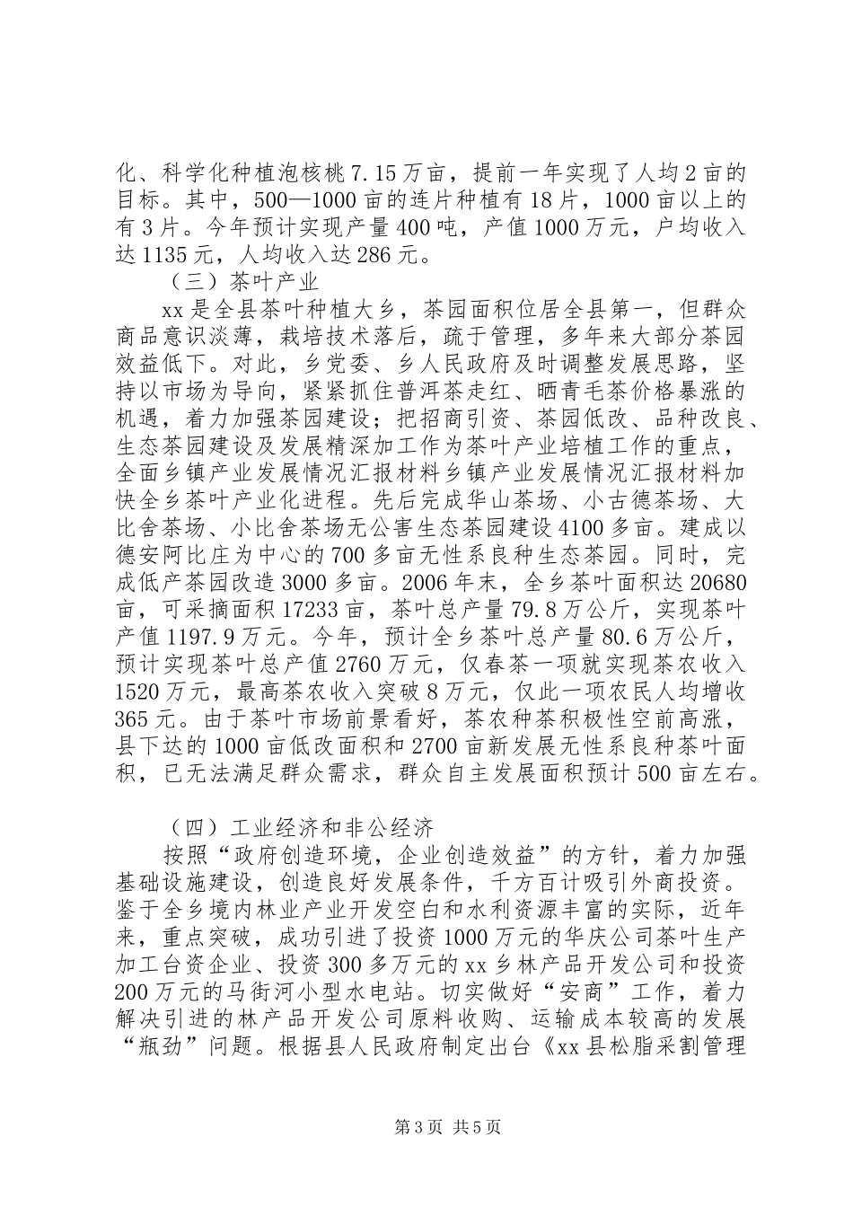 乡镇产业发展情况汇报材料_第3页