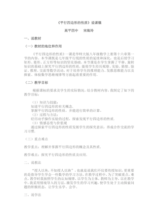 平行四边形的性质说课稿