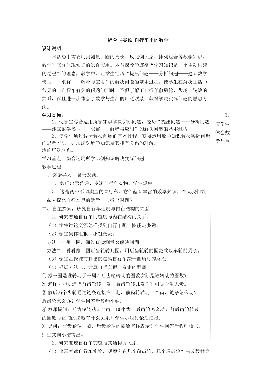 单元数学广角_第1页