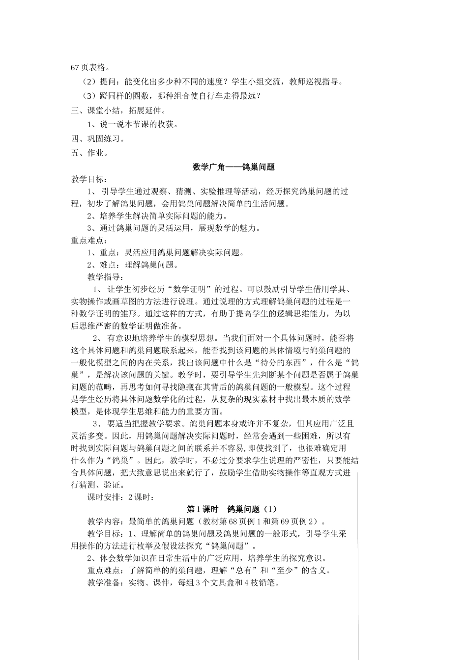 单元数学广角_第2页