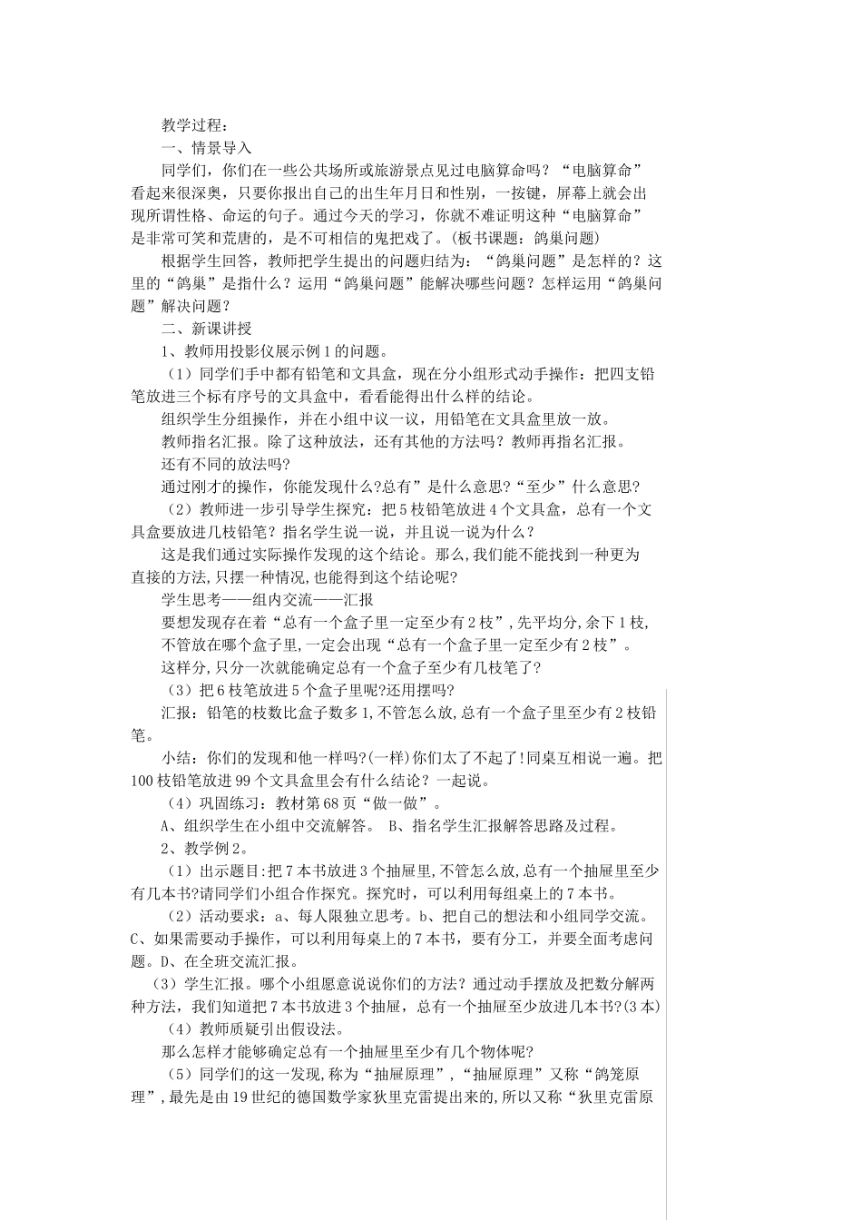 单元数学广角_第3页