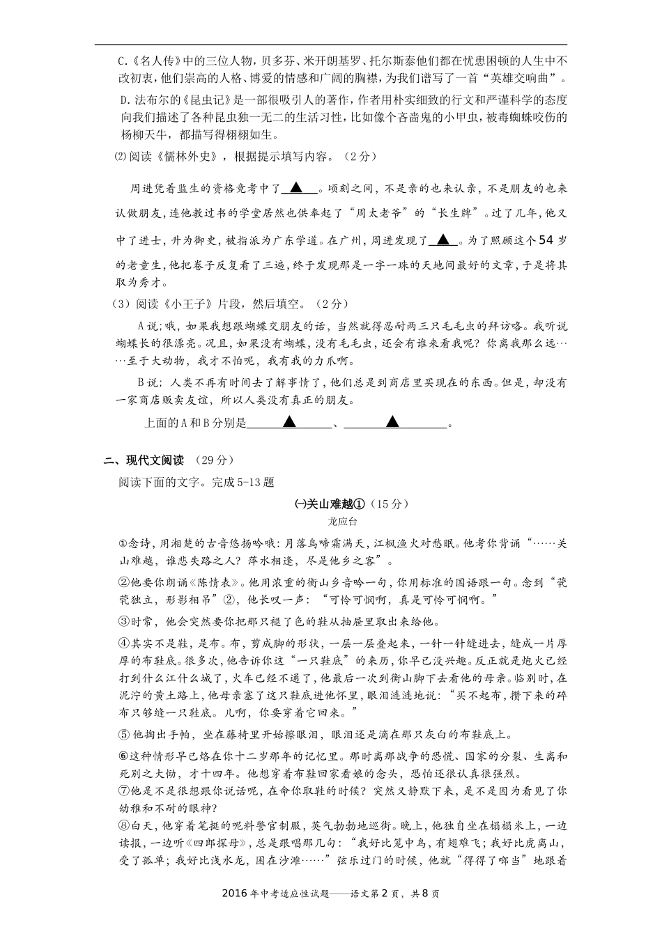 2016年中考适应性试题（语文）_第2页