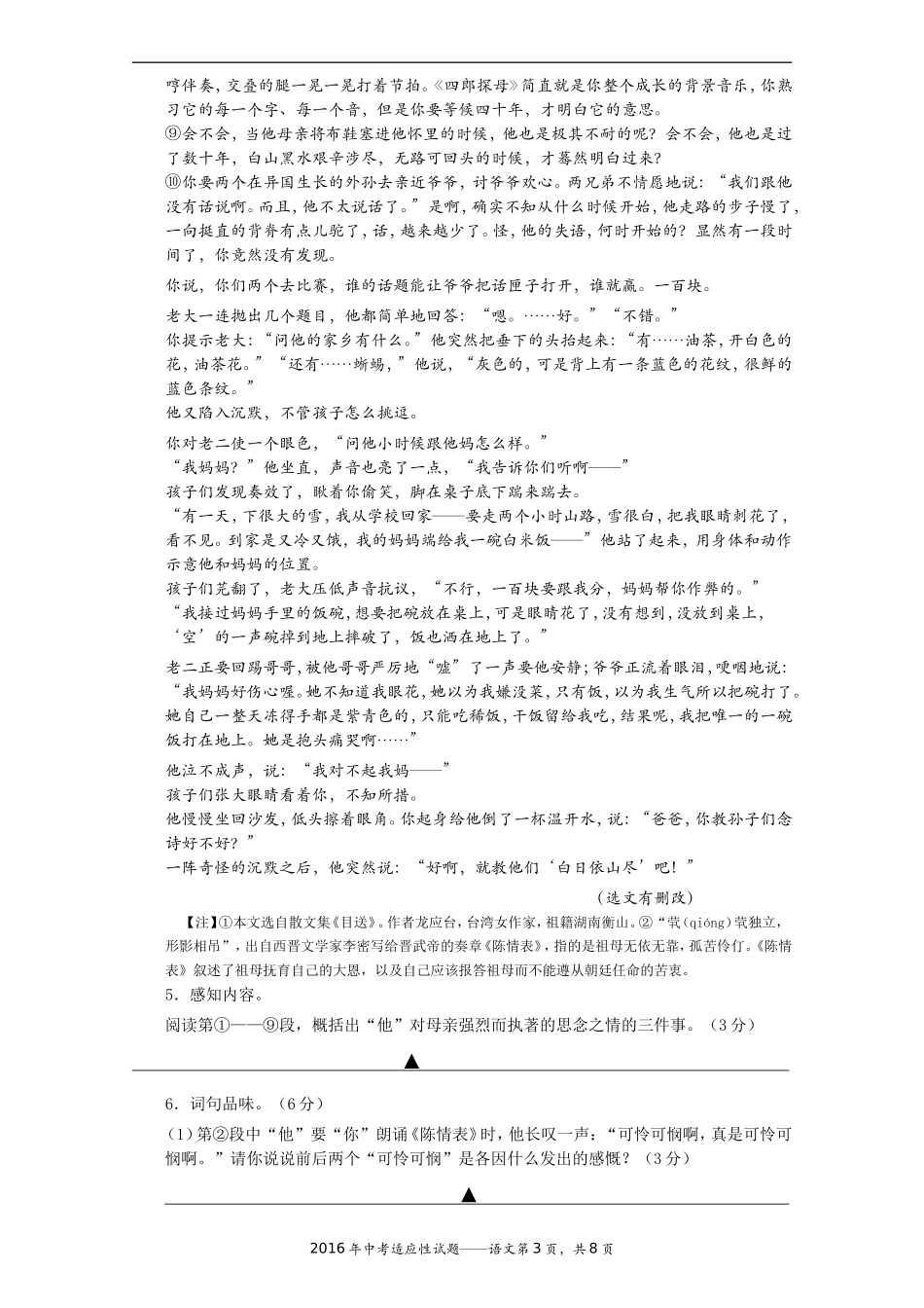 2016年中考适应性试题（语文）_第3页