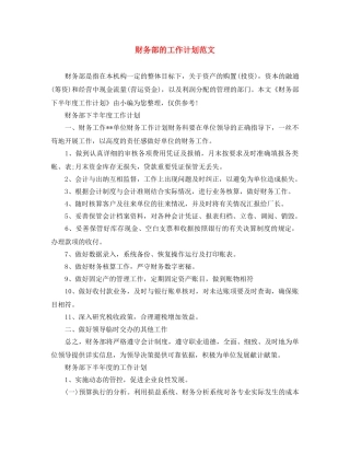 财务部的工作计划范文 