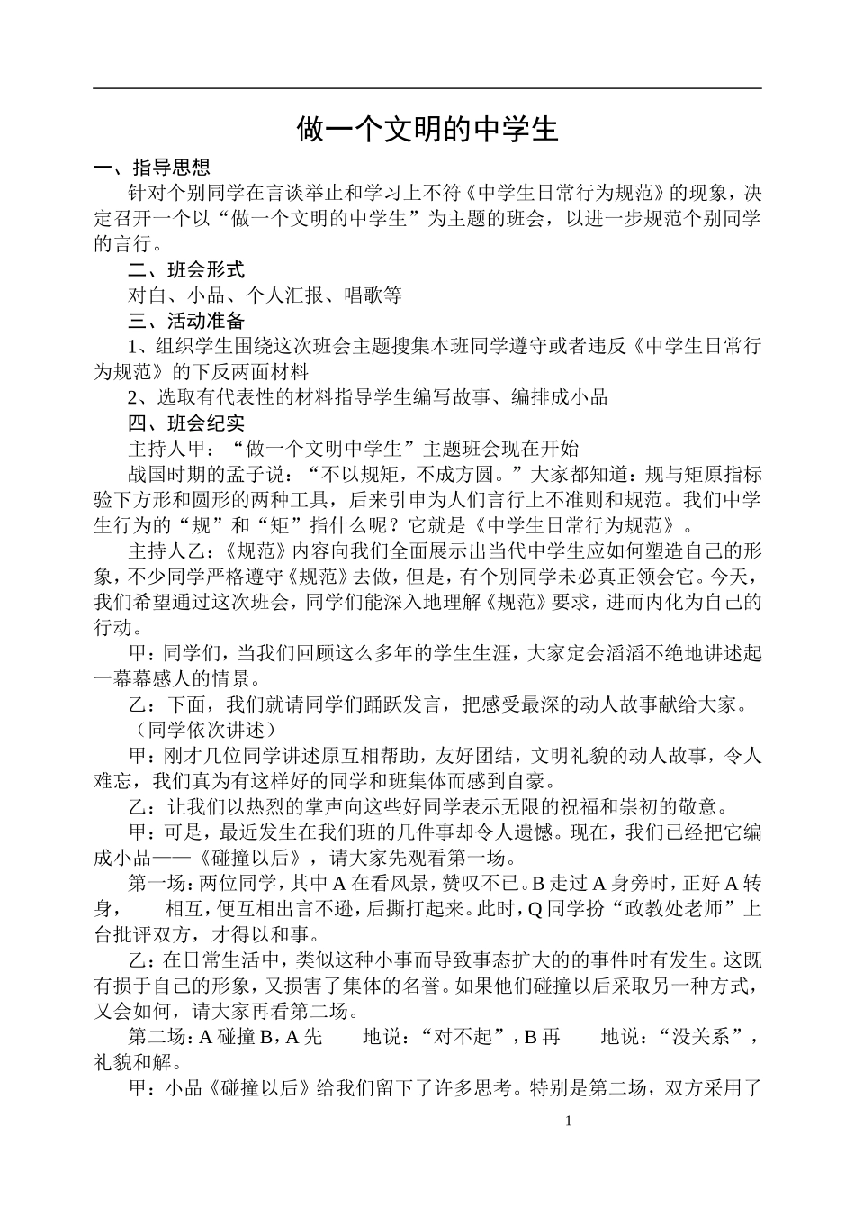 初中主题班会教案汇编(共20个主题)_第1页