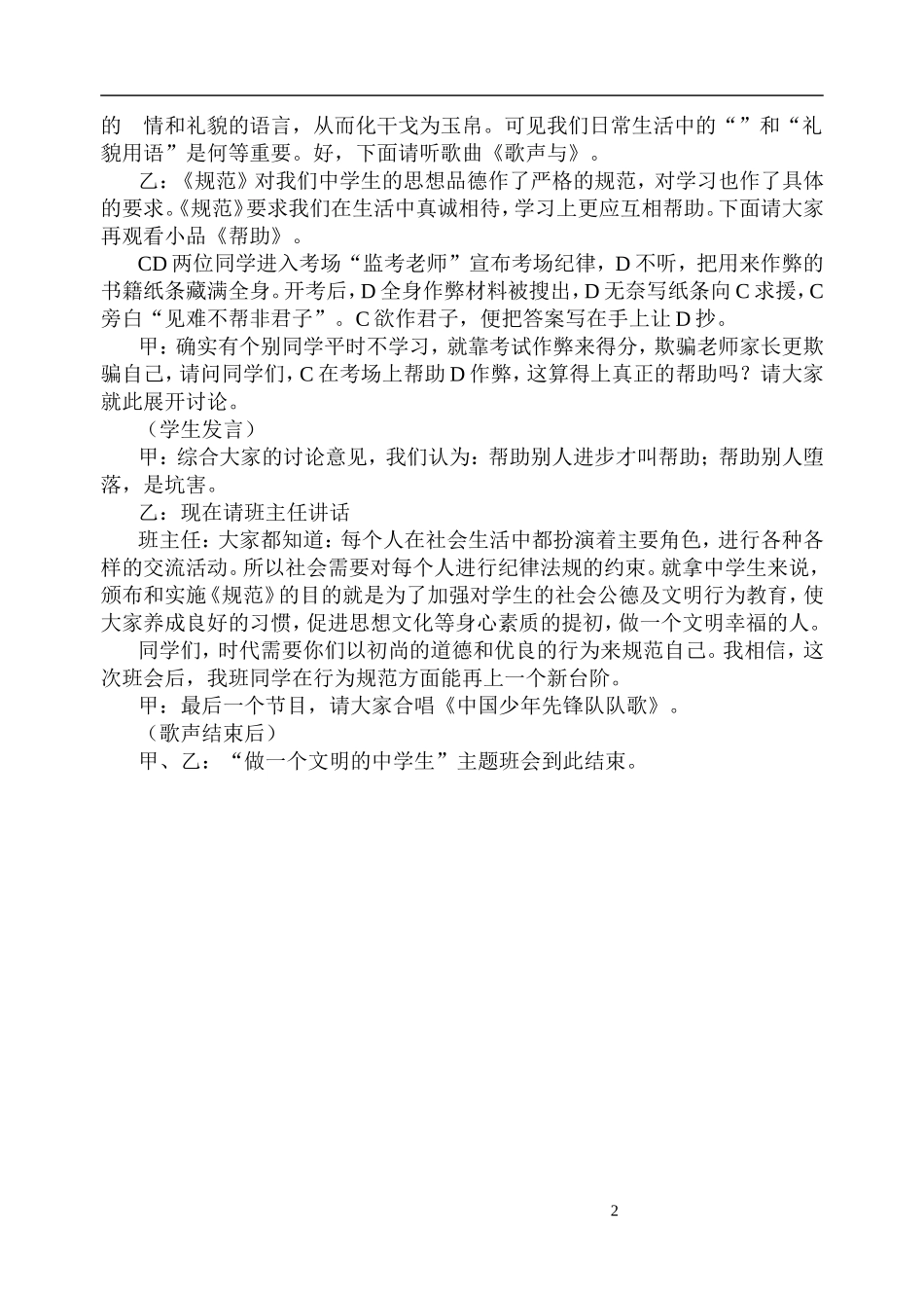 初中主题班会教案汇编(共20个主题)_第2页