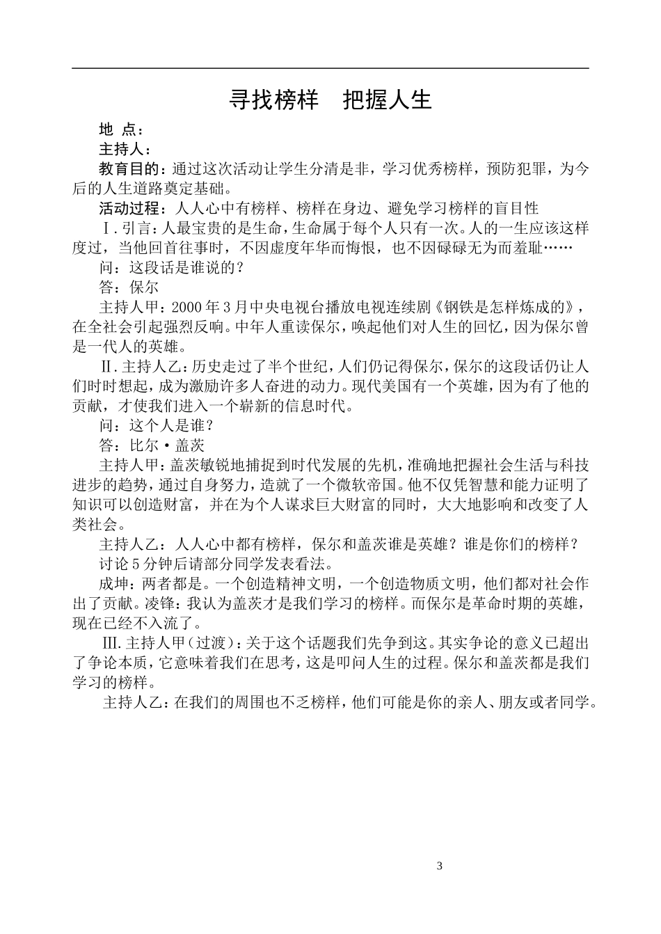 初中主题班会教案汇编(共20个主题)_第3页