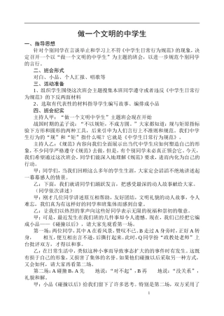 初中主题班会教案汇编(共20个主题)