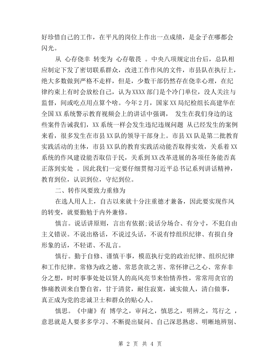 2024对照检查材料三严三实自查报告_第2页