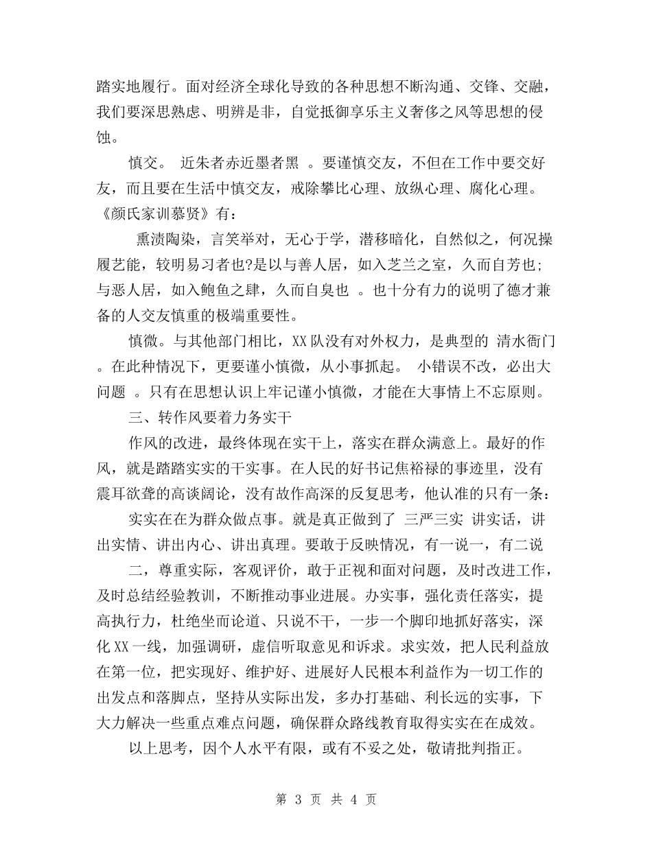 2024对照检查材料三严三实自查报告_第3页