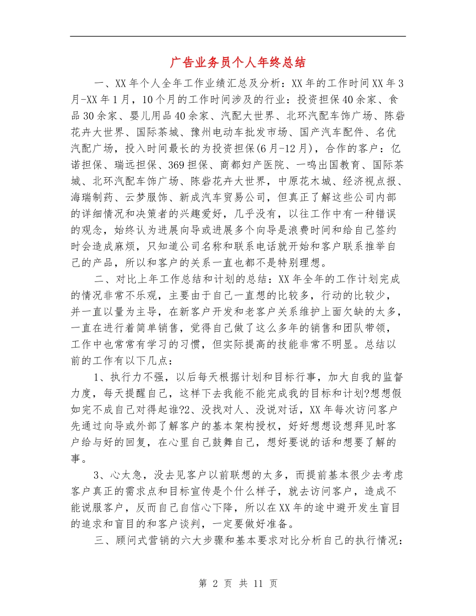 广告业务员个人年终总结_第2页
