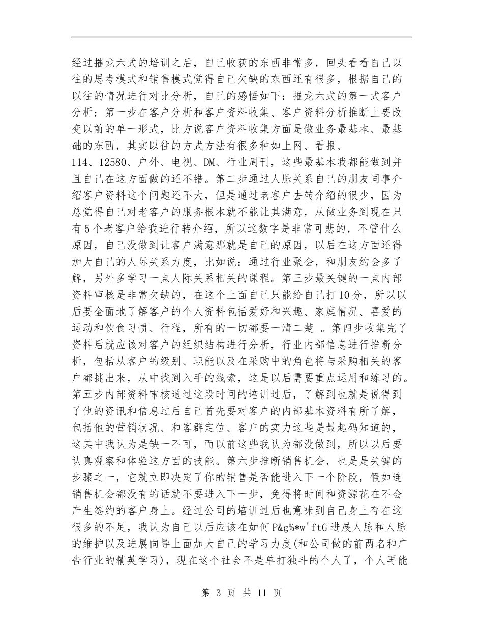 广告业务员个人年终总结_第3页