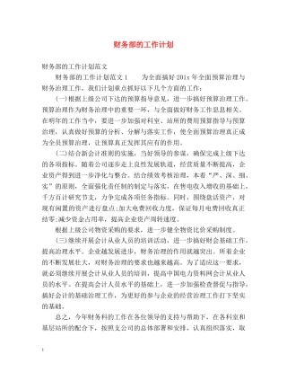 财务部的工作计划 (2) 