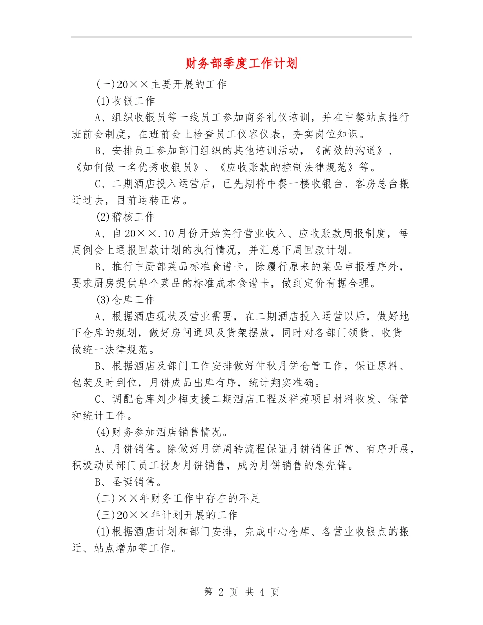 财务部季度工作计划_第2页