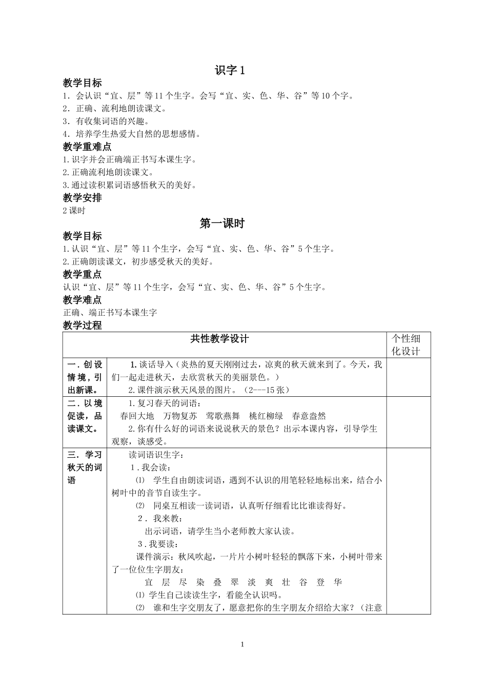 二年级上识字1_第1页