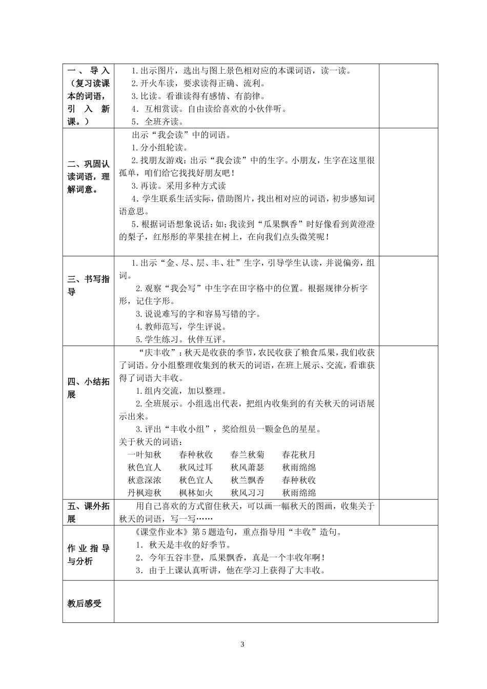 二年级上识字1_第3页