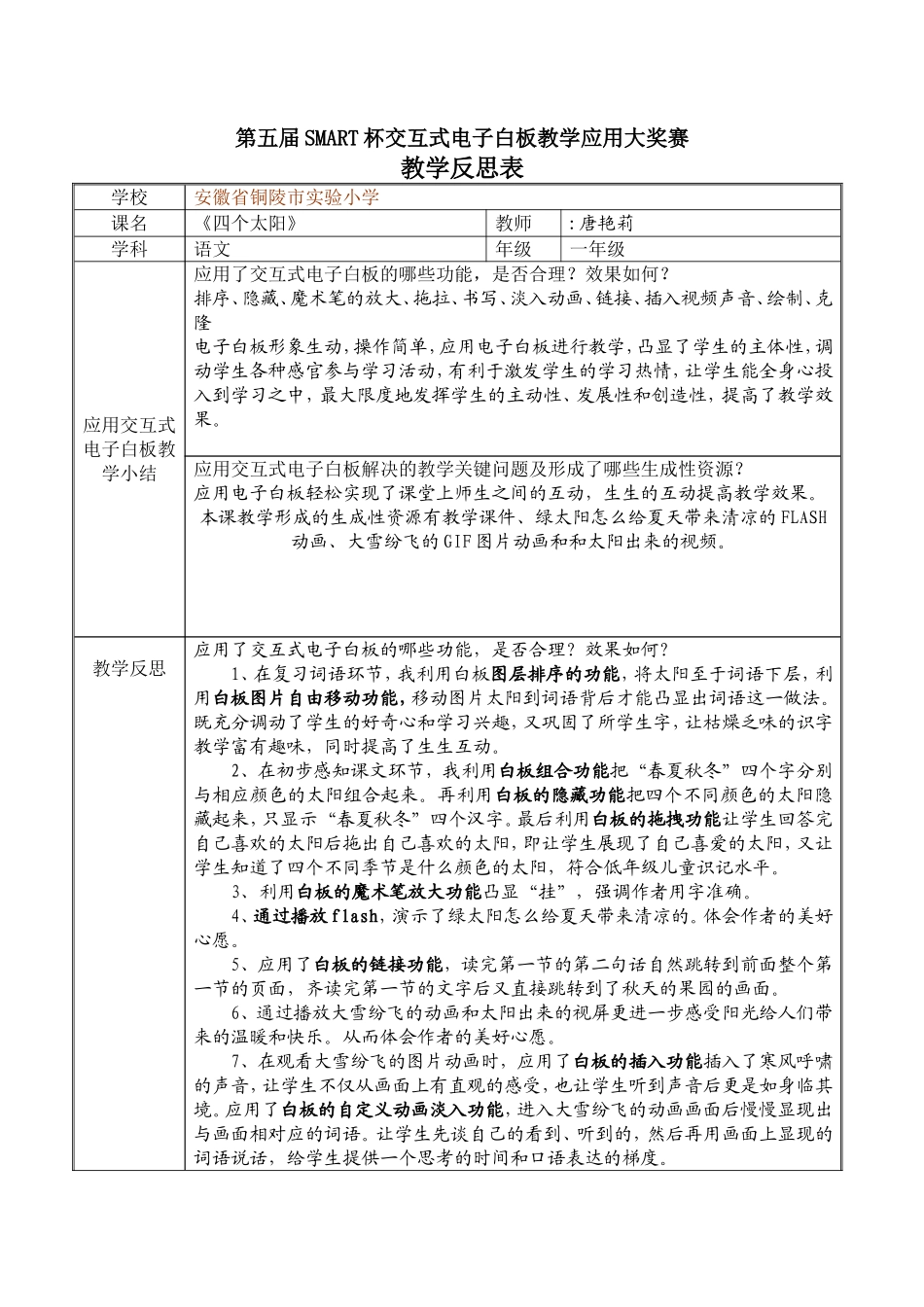 教学反思(《四个太阳》)_第1页