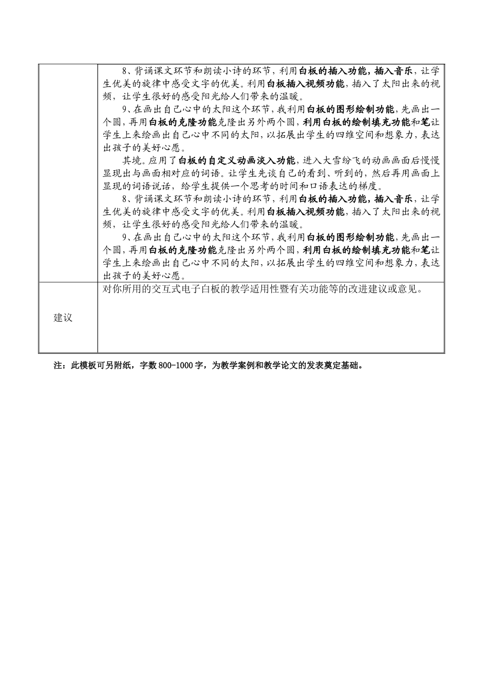 教学反思(《四个太阳》)_第2页