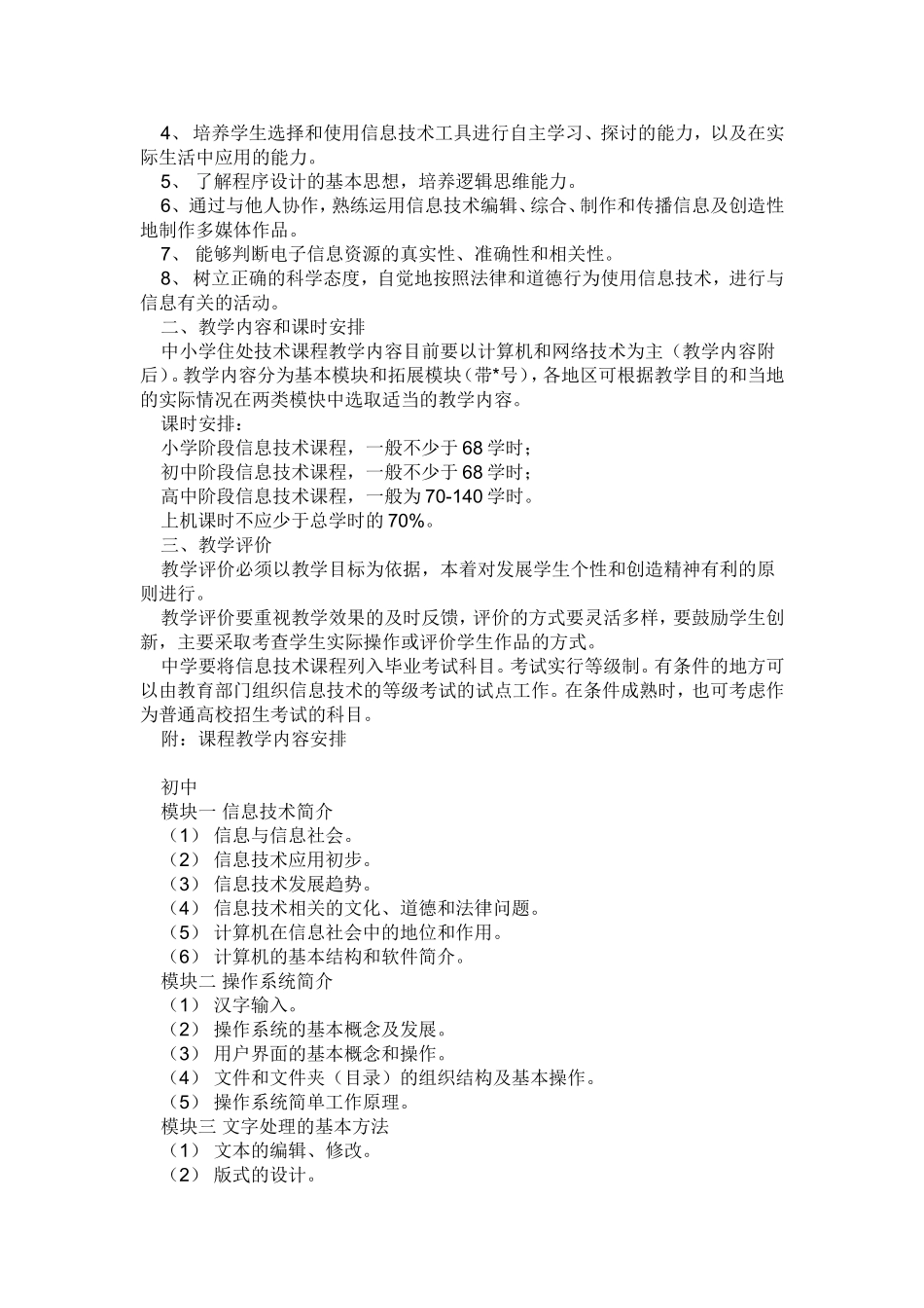 中小学信息技术课程标准_第2页
