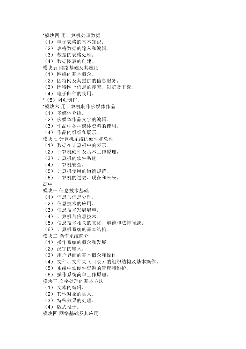 中小学信息技术课程标准_第3页