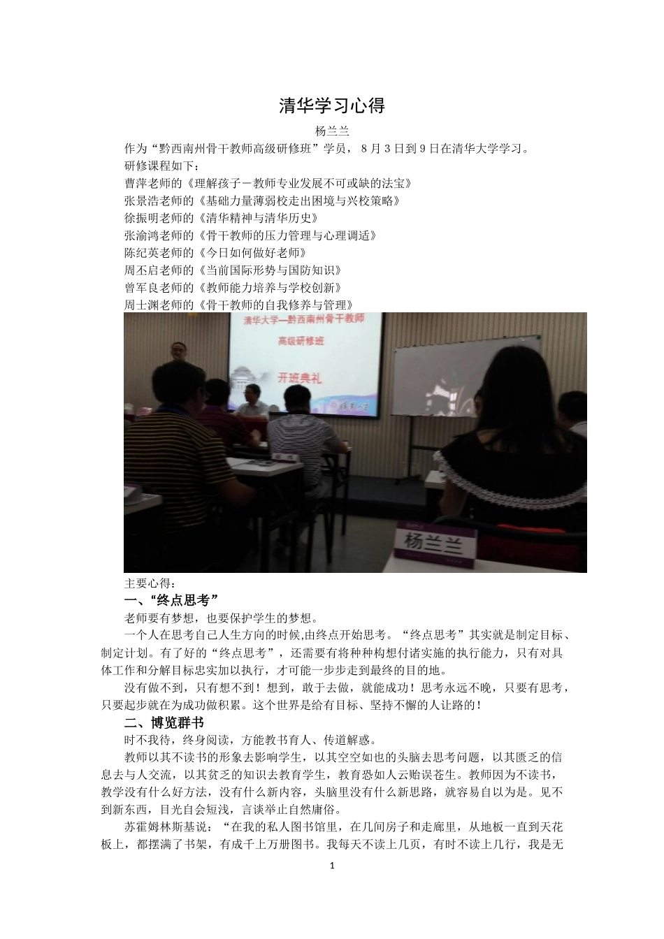 清华学习心得（杨兰兰）_第1页