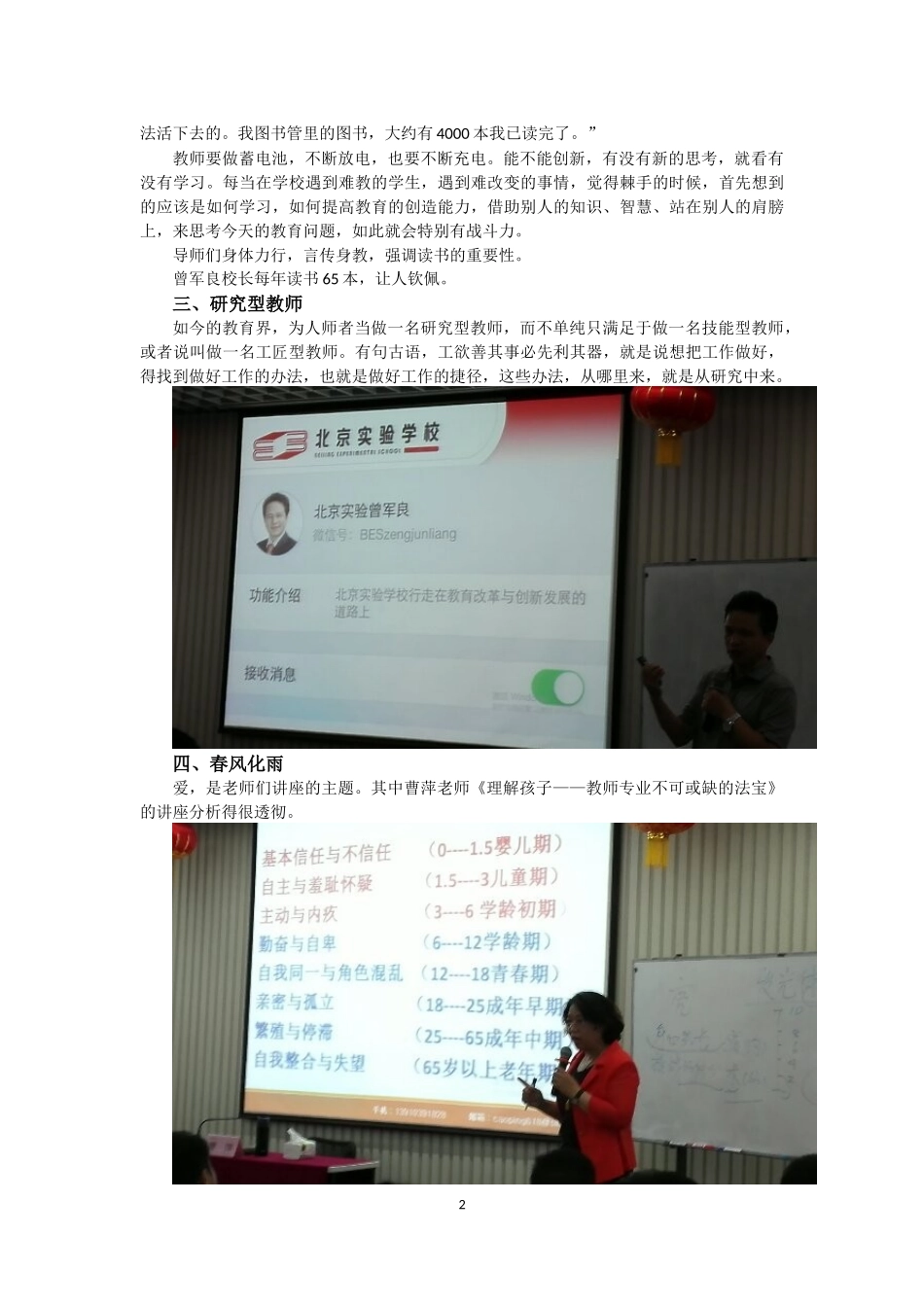 清华学习心得（杨兰兰）_第2页