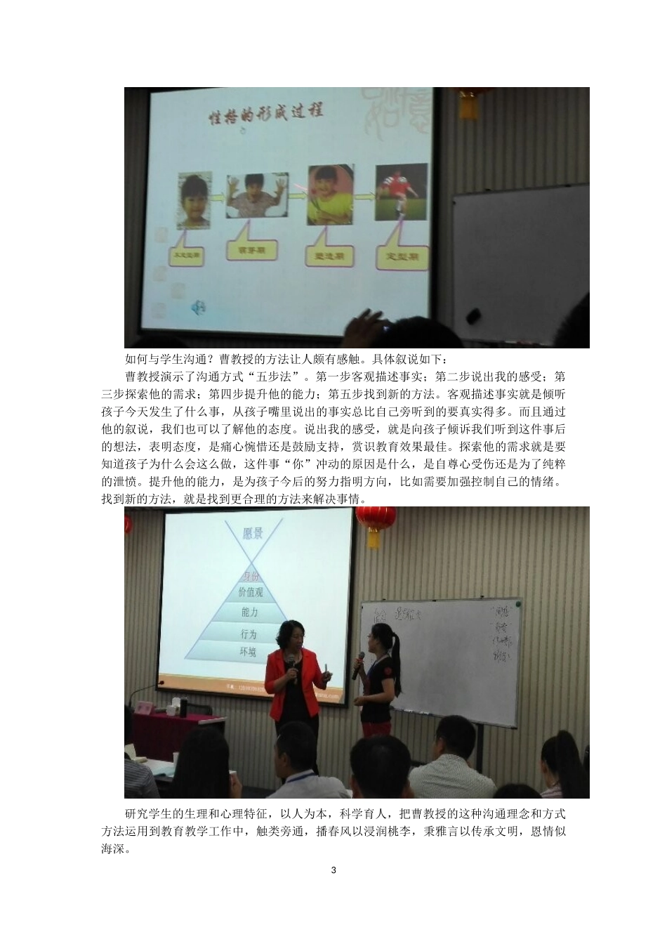 清华学习心得（杨兰兰）_第3页