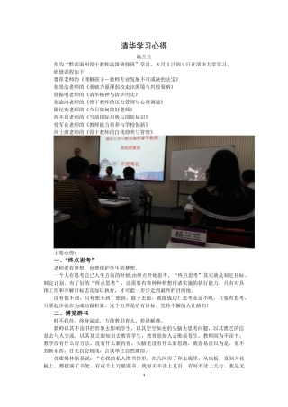 清华学习心得（杨兰兰）