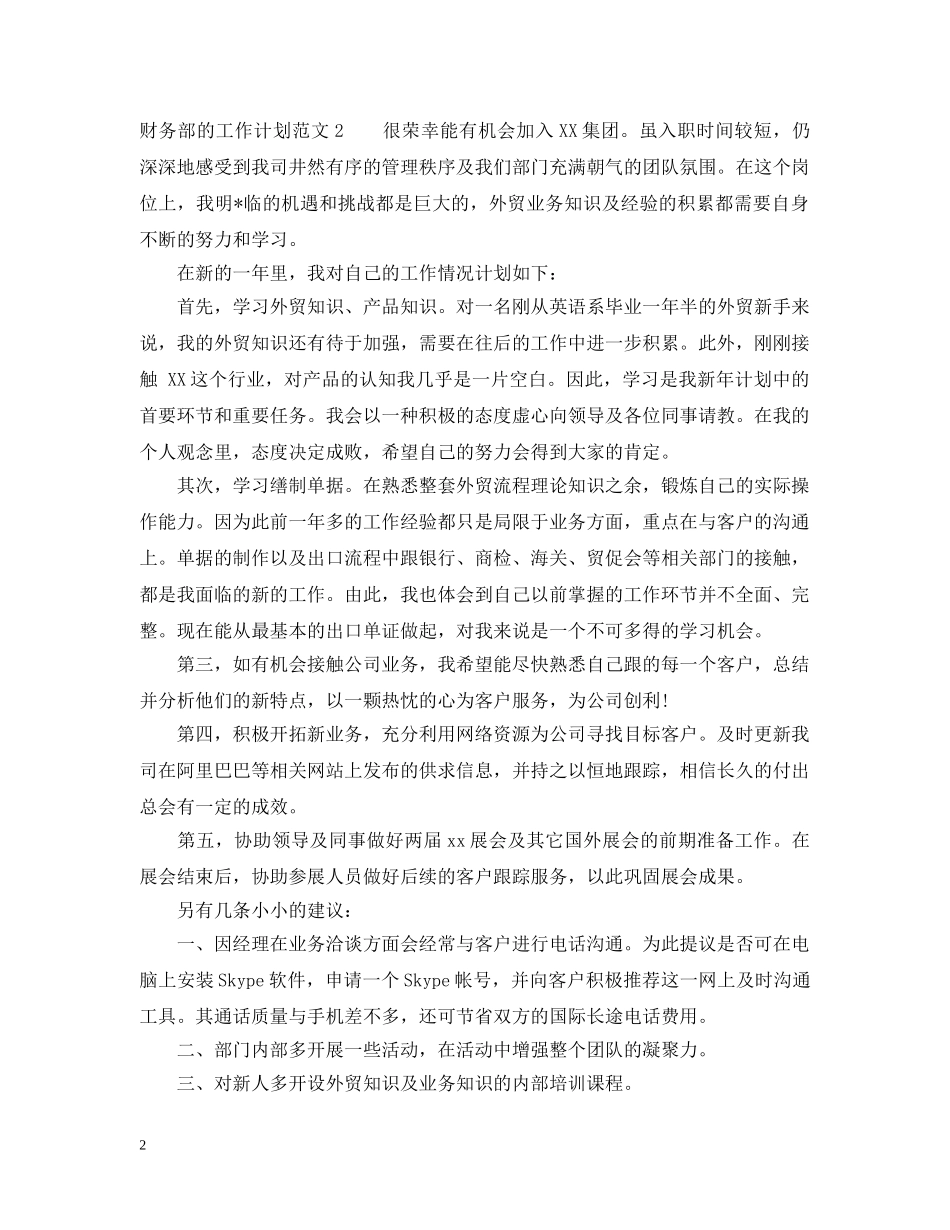 财务部的工作计划范文2 _第2页