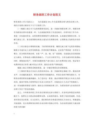 财务部的工作计划范文2 