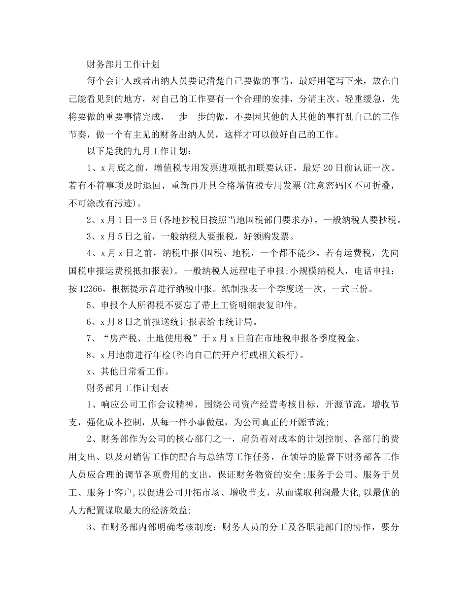 财务部的工作计划 _第2页