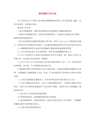 财务部的工作计划 
