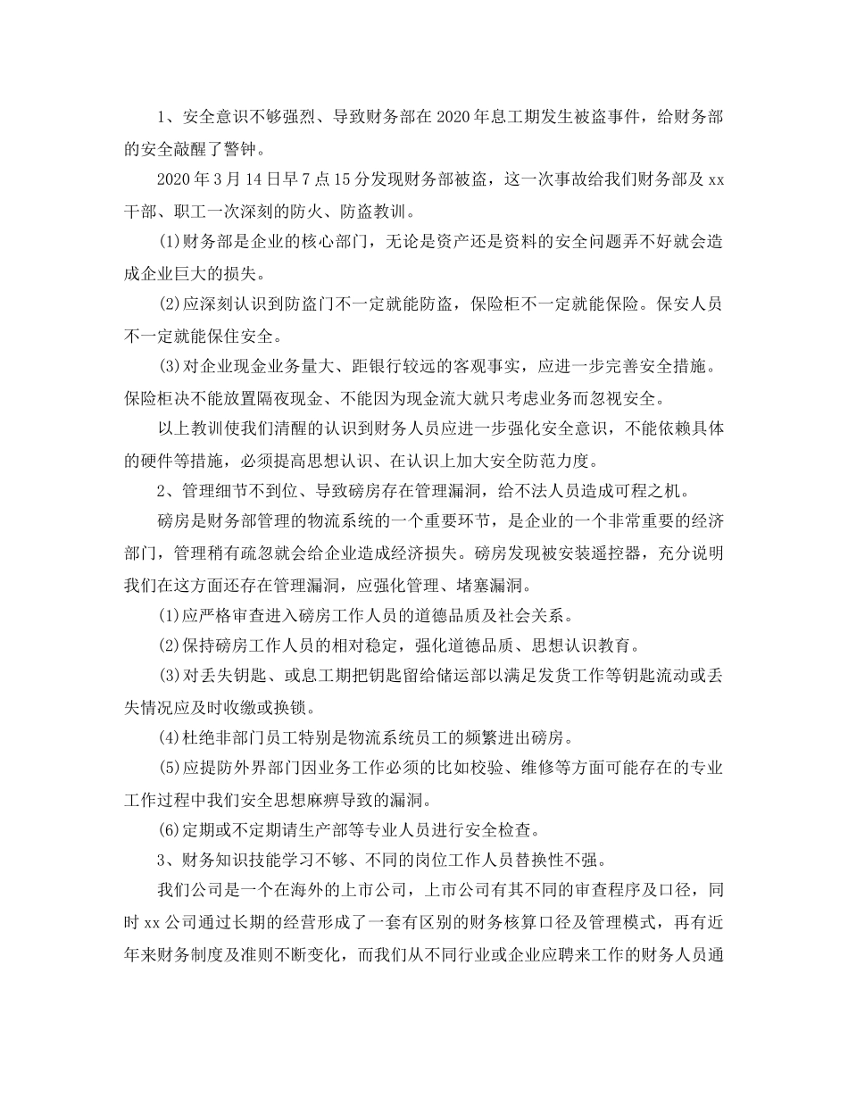 财务部的个人月度总结 _第3页