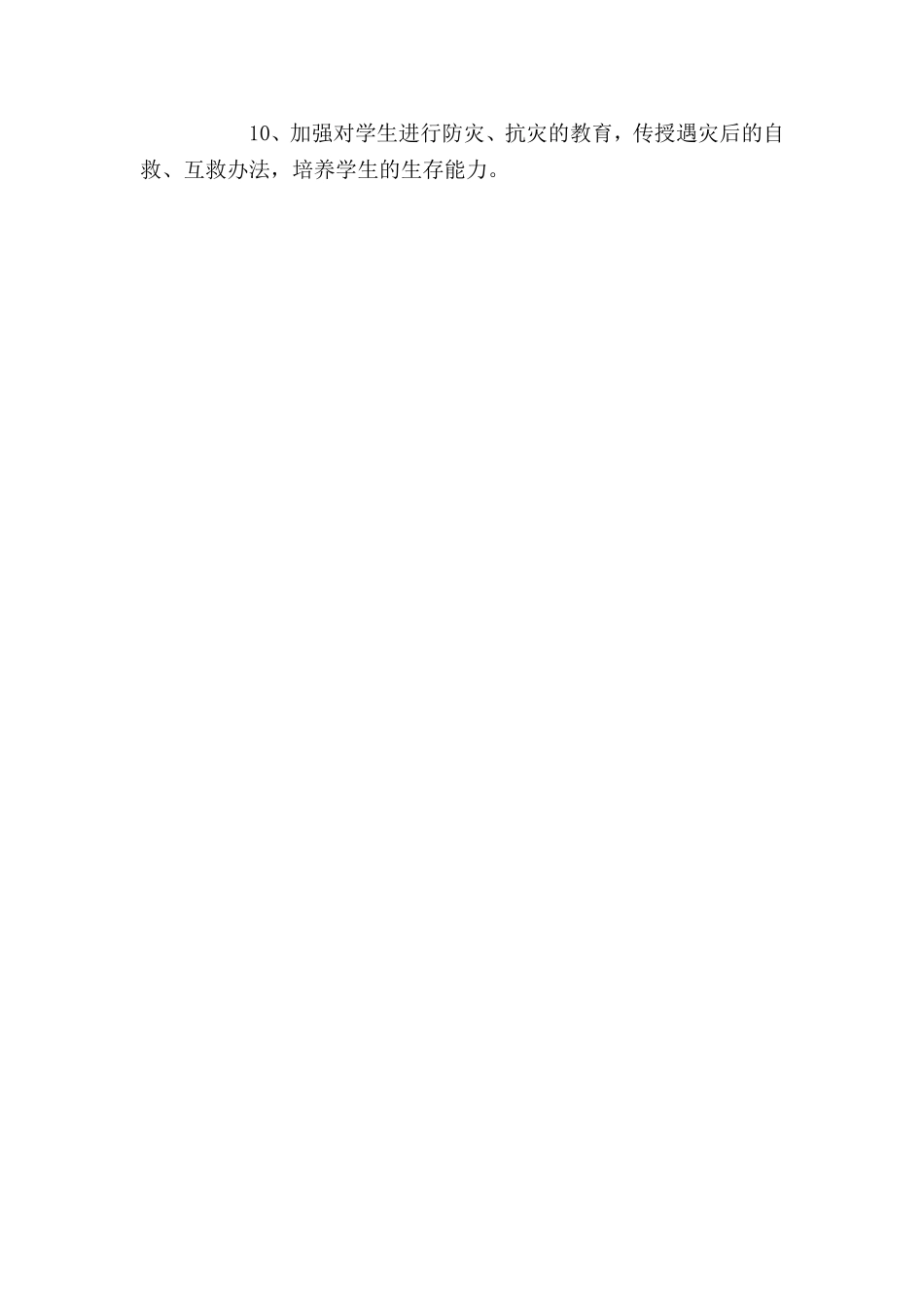 校外安全制度_第2页