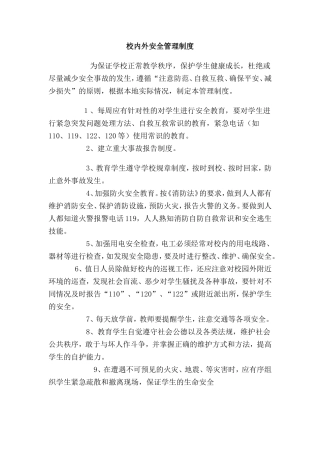 校外安全制度