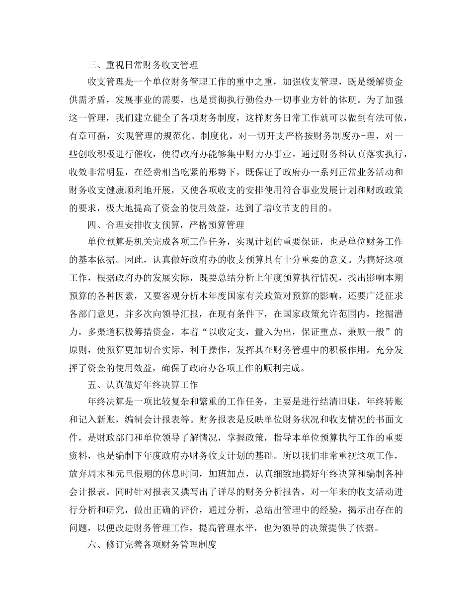 财务部的个人年度工作总结 _第2页