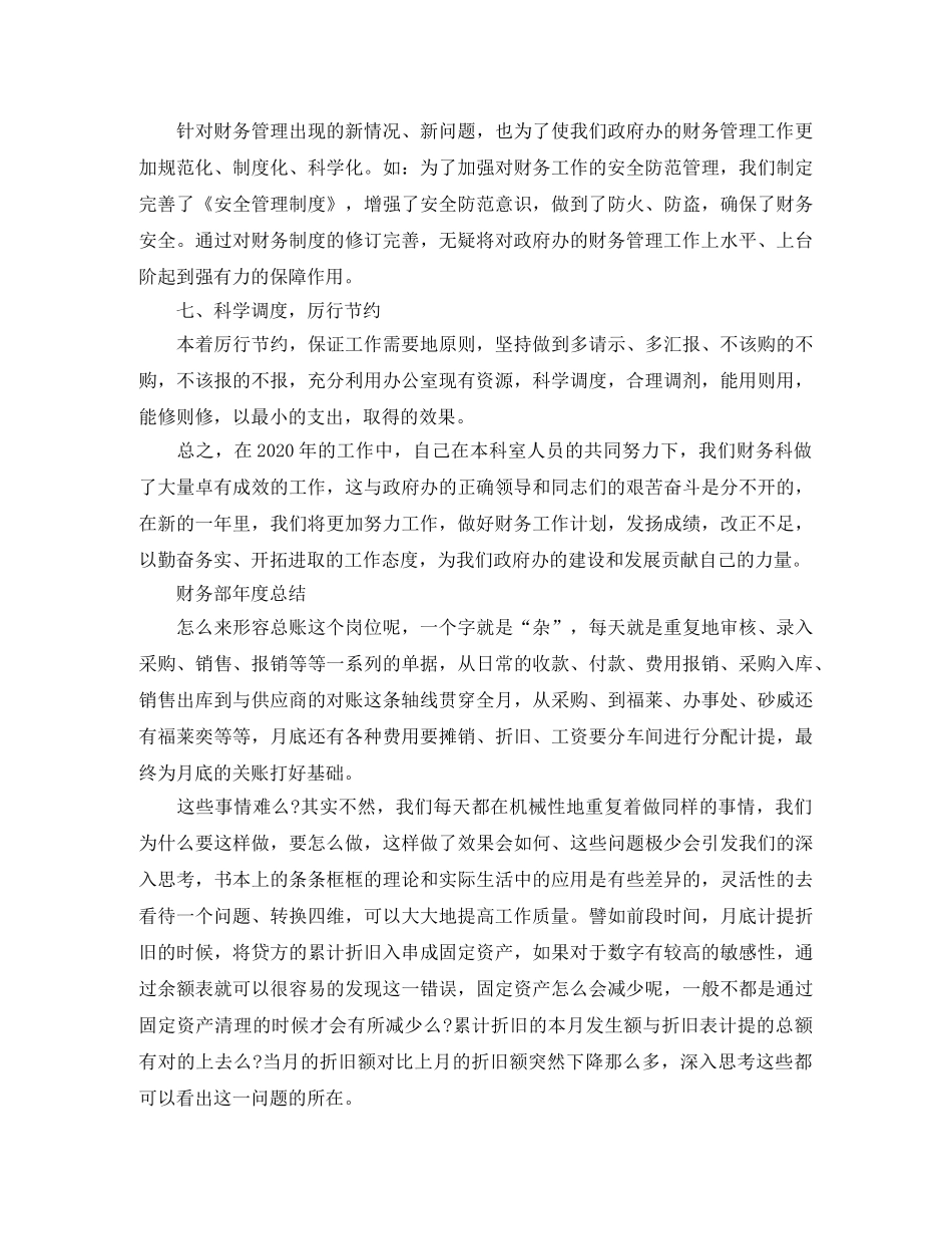 财务部的个人年度工作总结 _第3页