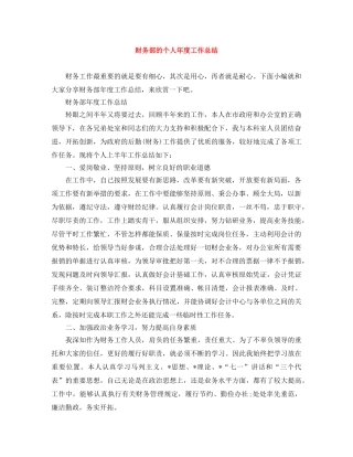 财务部的个人年度工作总结 