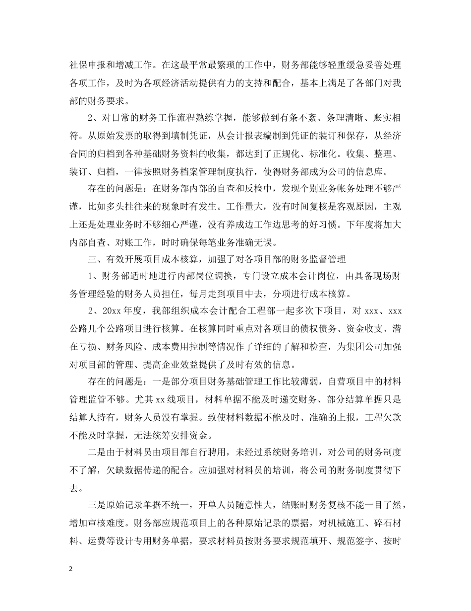 财务部的工作总结内容 _第2页
