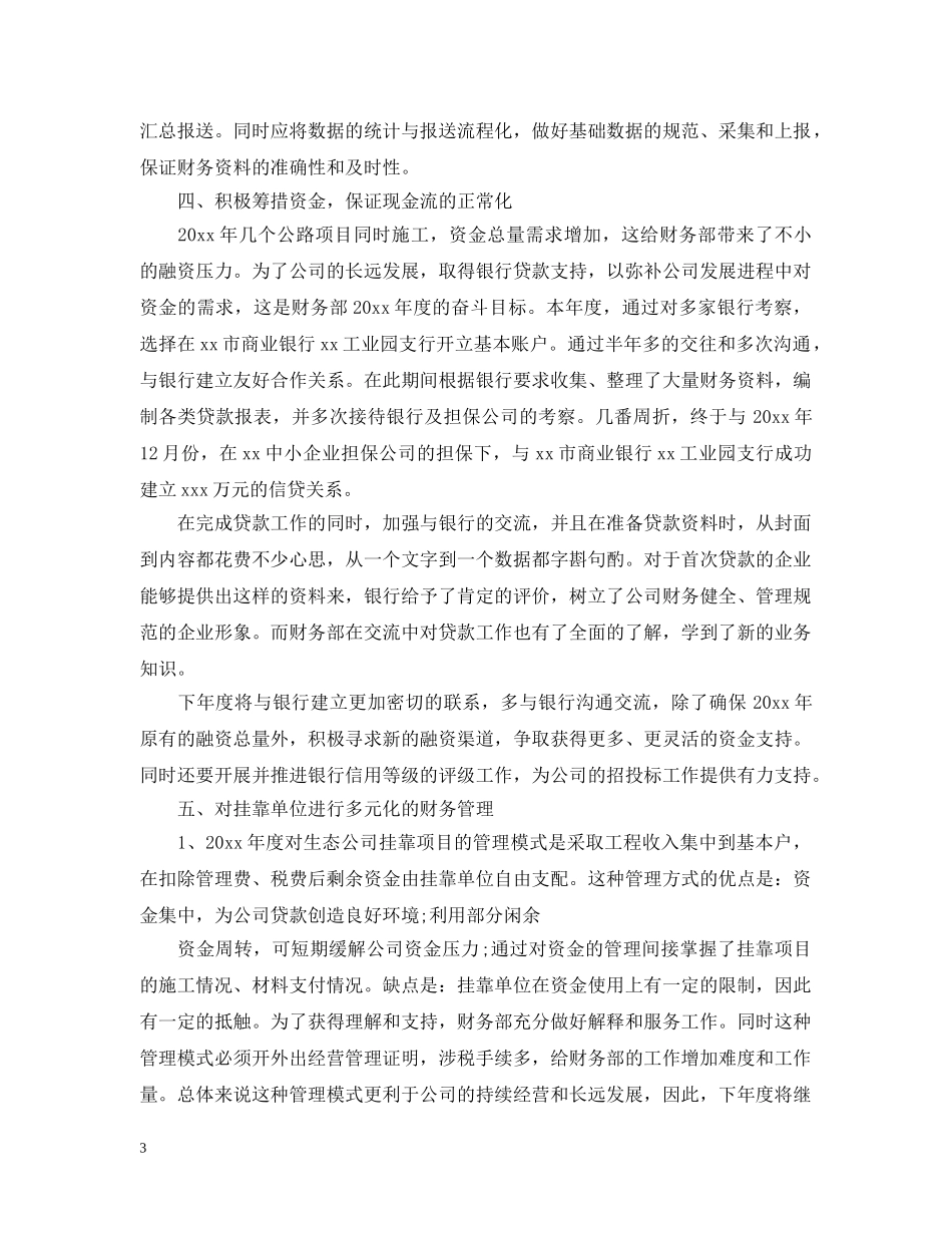 财务部的工作总结内容 _第3页