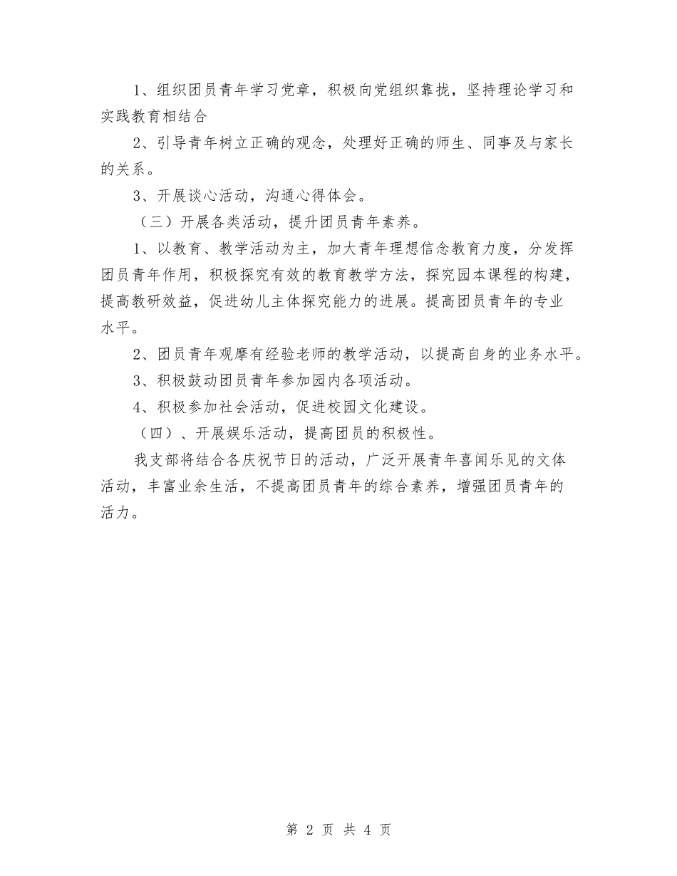 2024年机关团委工作计划1与2024年机关团支部下半年工作计划范文汇编_第2页