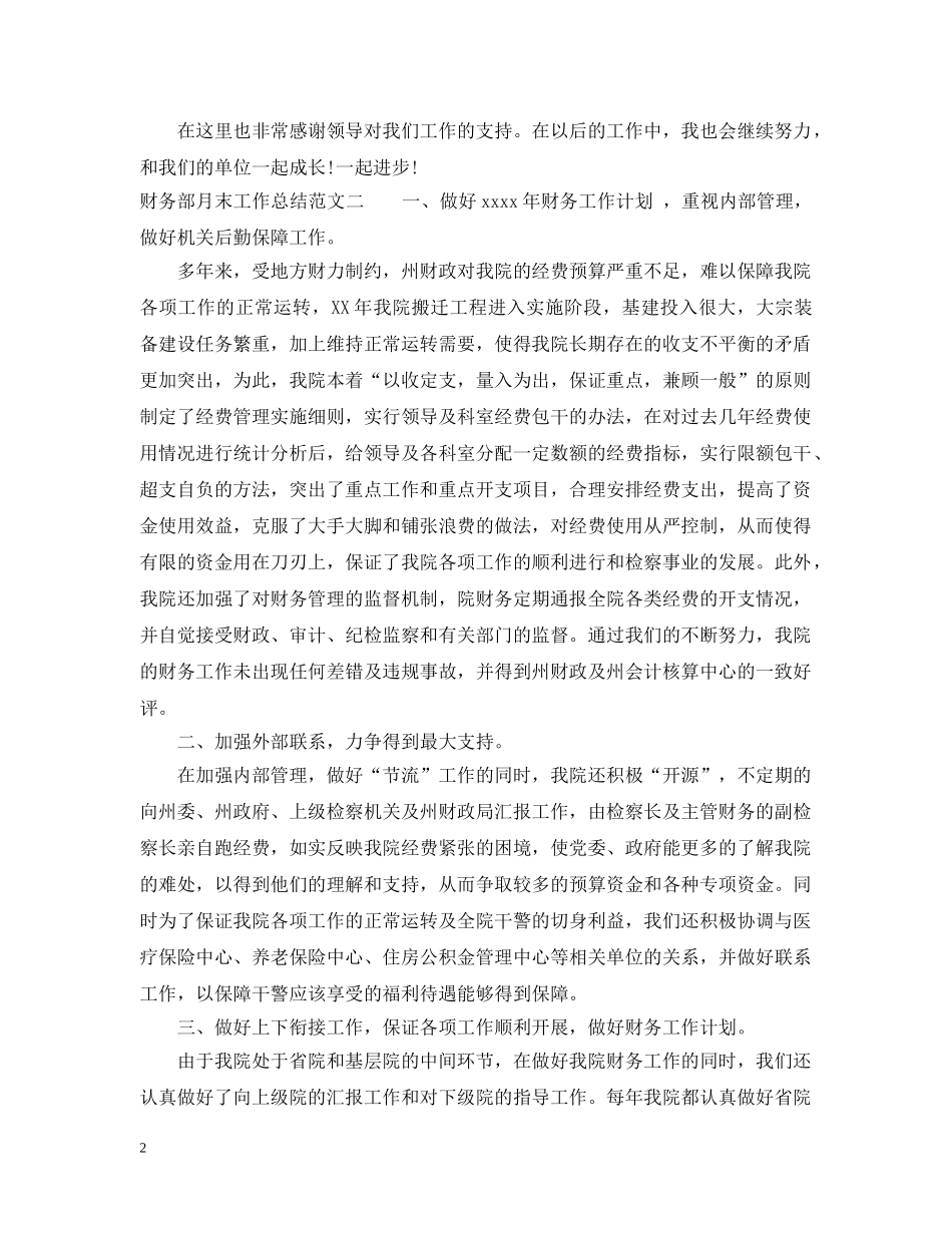 财务部月末工作总结报告 _第2页
