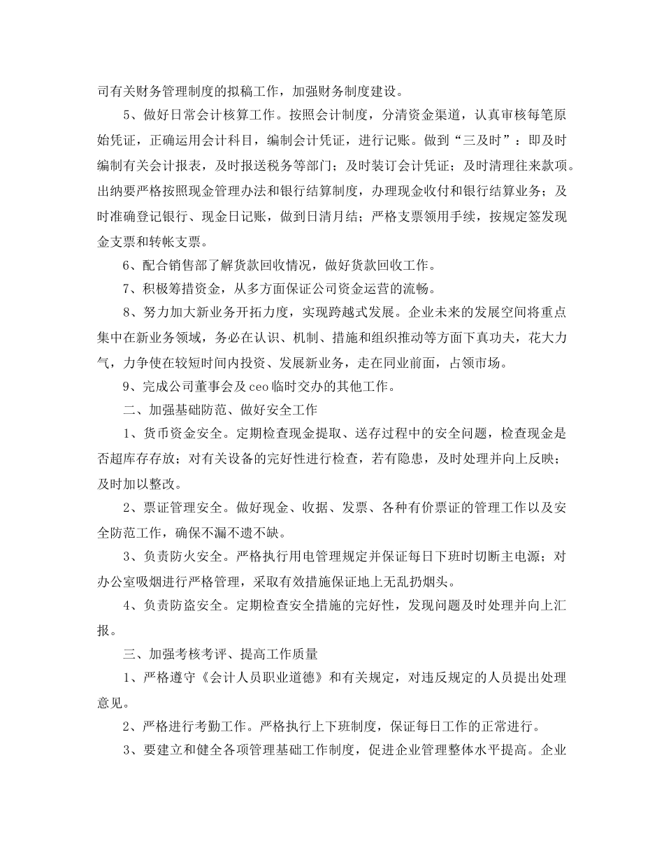 财务部每月工作计划样本 _第3页