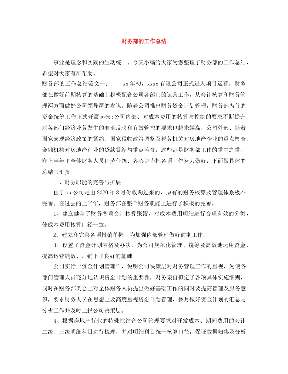 财务部的工作总结 _第1页