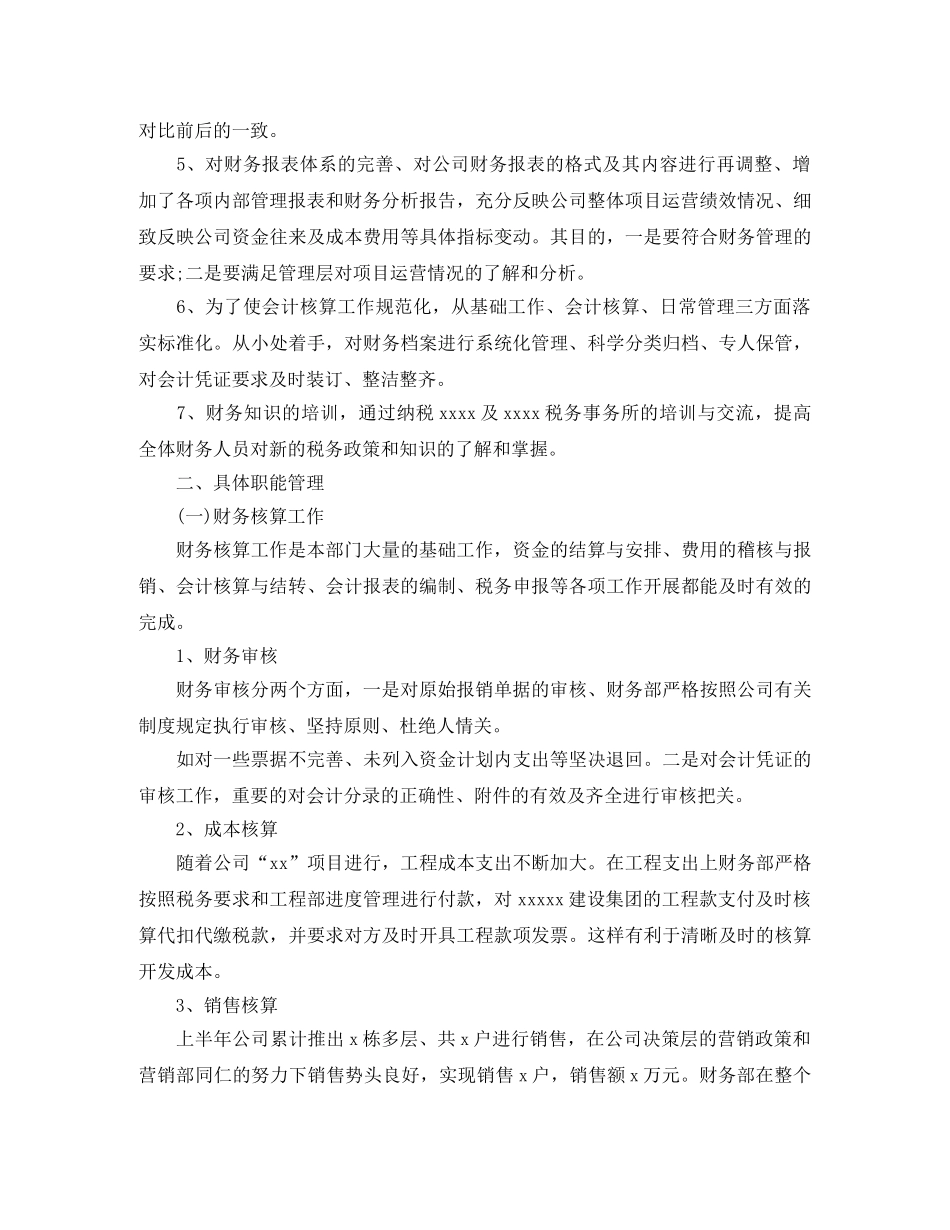 财务部的工作总结 _第2页