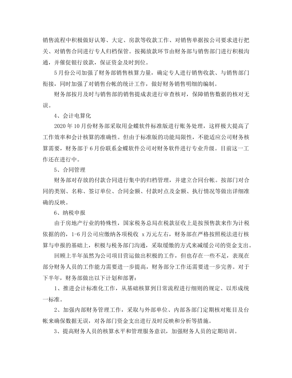 财务部的工作总结 _第3页