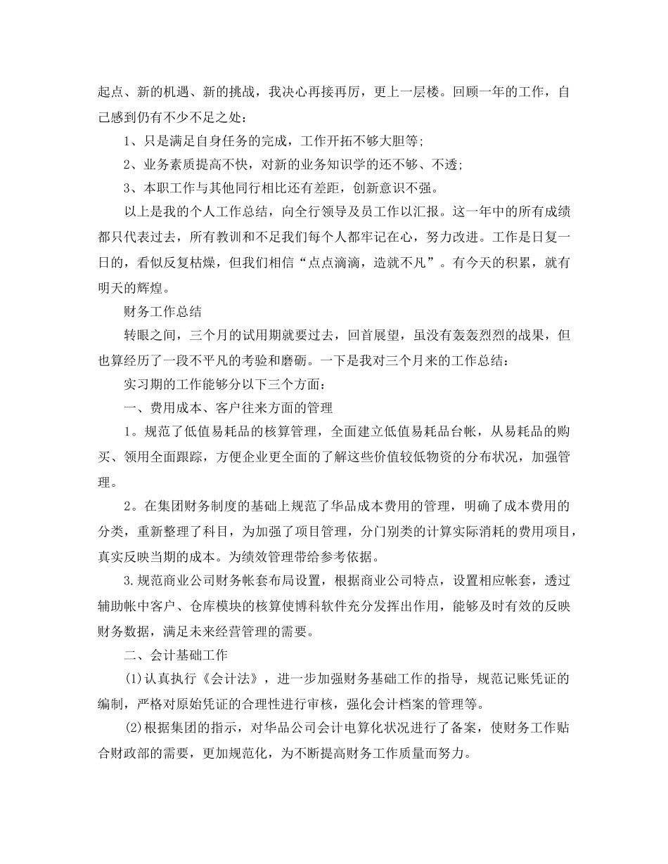 财务部的个人工作总结报告 _第2页