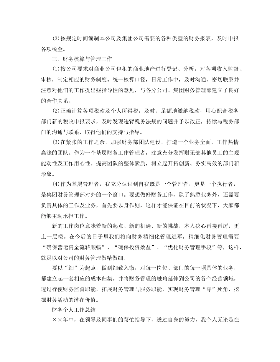 财务部的个人工作总结报告 _第3页